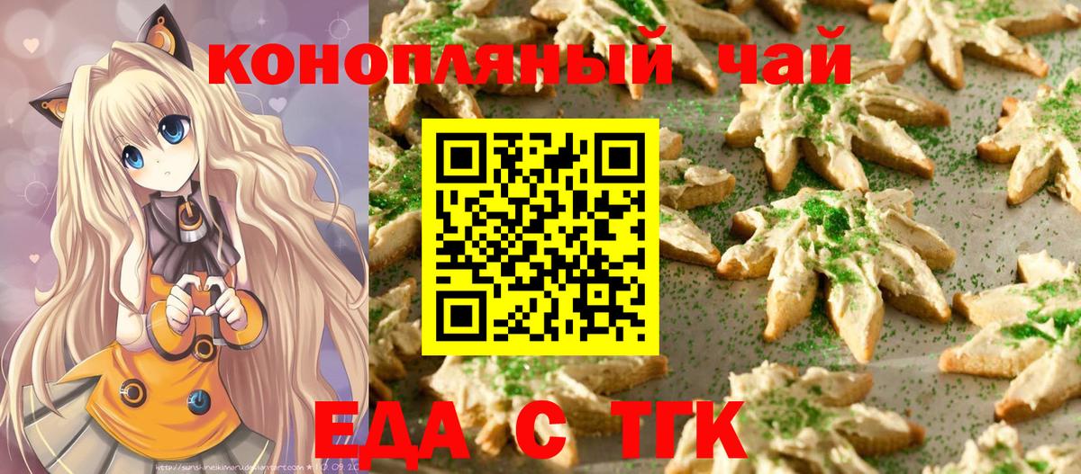Еда ТГК марихуана Бугульма