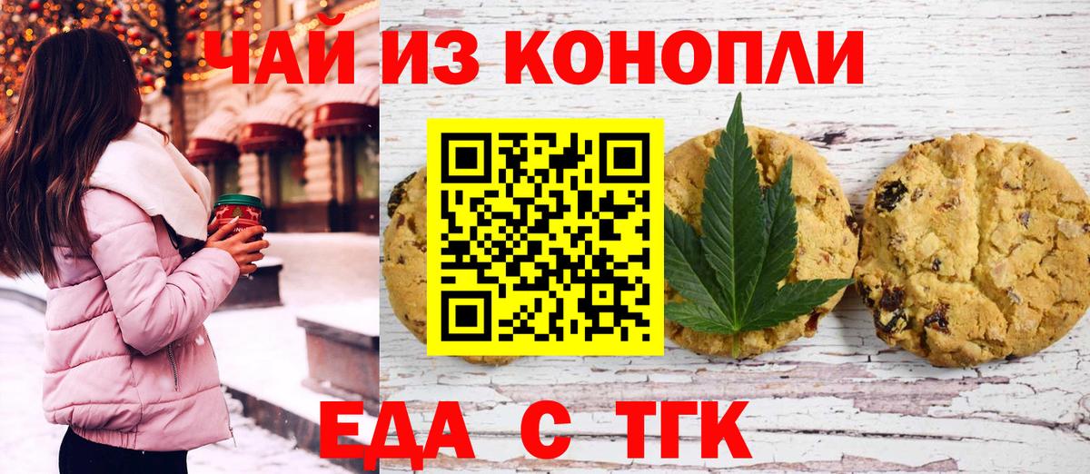 Бугульма  Печенье с ТГК марихуана  Вход с VPN 