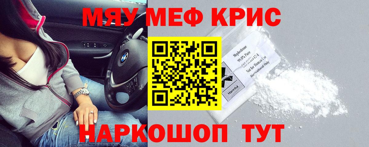 Меф кристаллы Бугульма